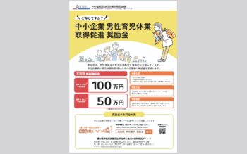 男性育休関連の留意点